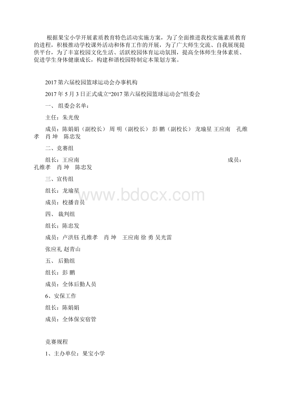 第六届春季篮球运动会次序册.docx_第2页