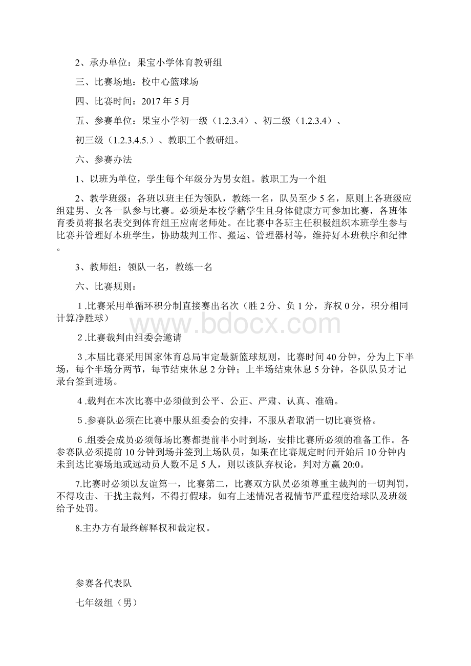 第六届春季篮球运动会次序册.docx_第3页