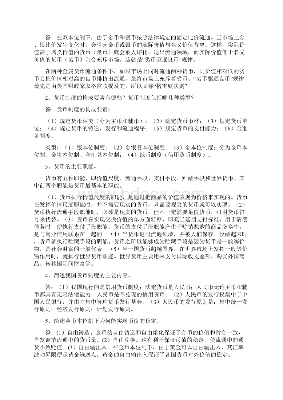 货币金融学答案.docx_第2页