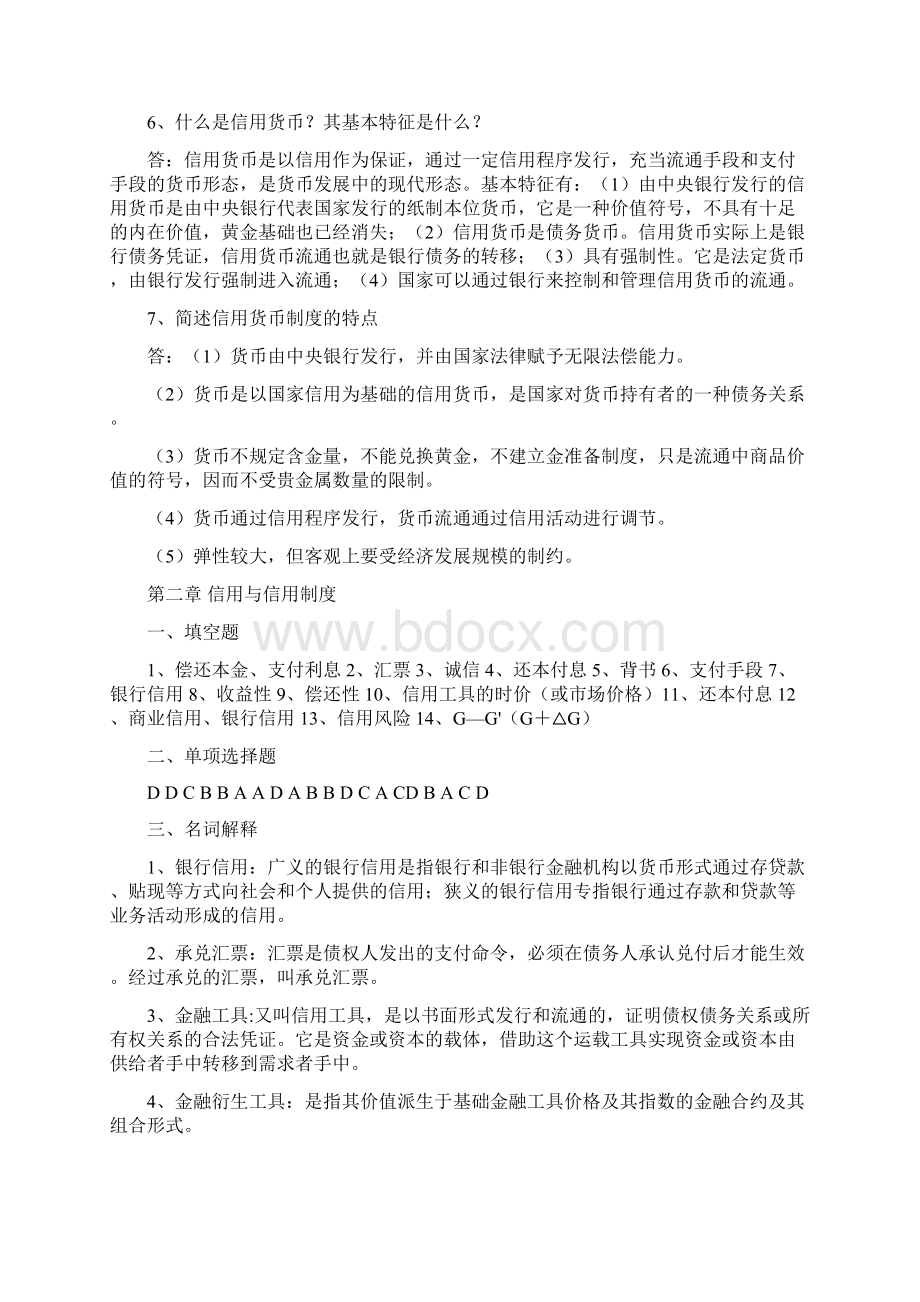 货币金融学答案.docx_第3页