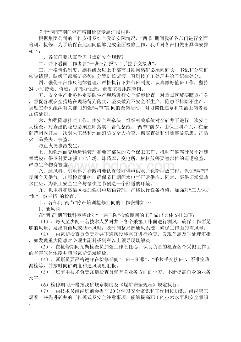 煤矿调度汇报制度.docx_第3页