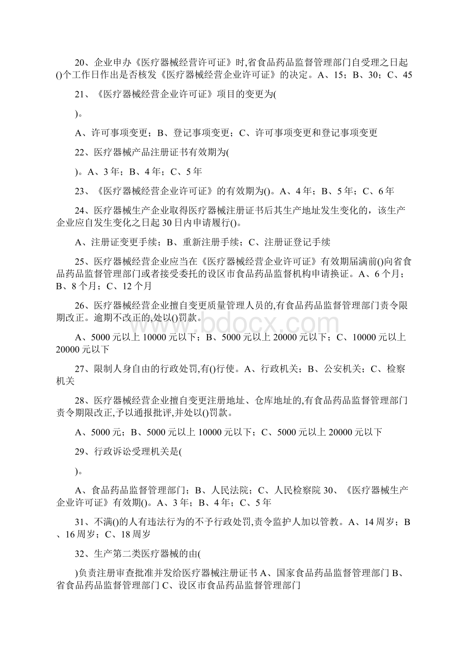 医疗器械岗位职责培训考试试题.docx_第3页