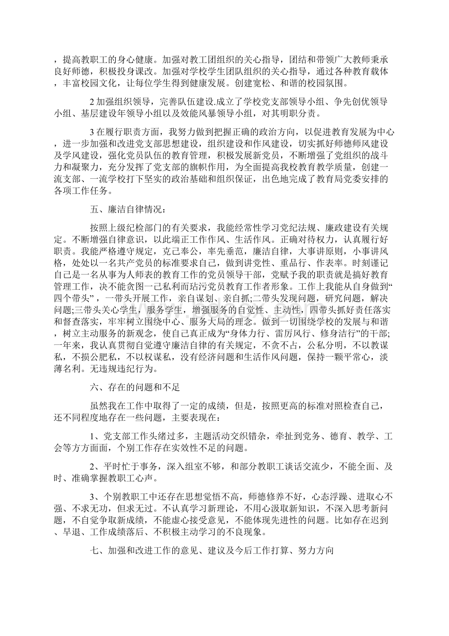 高校支书述职报告.docx_第3页