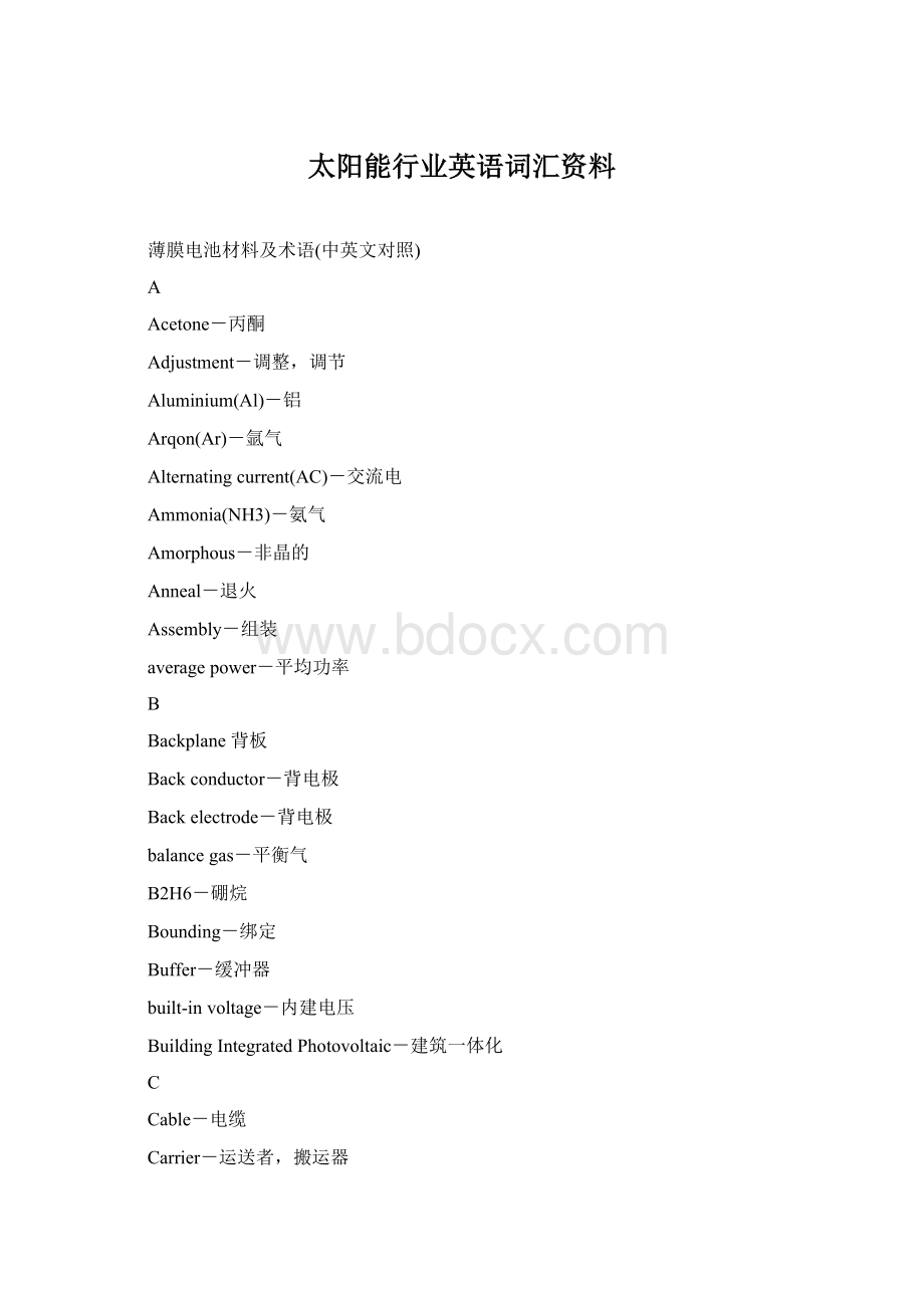 太阳能行业英语词汇资料.docx