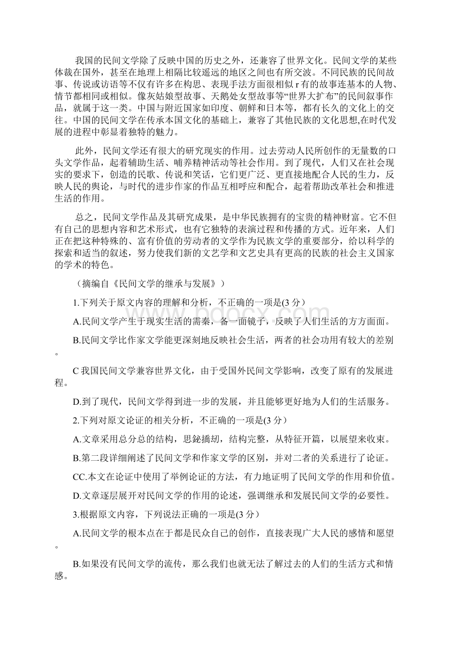 届安徽省江南十校高三冲刺联考二模试题 语文.docx_第2页