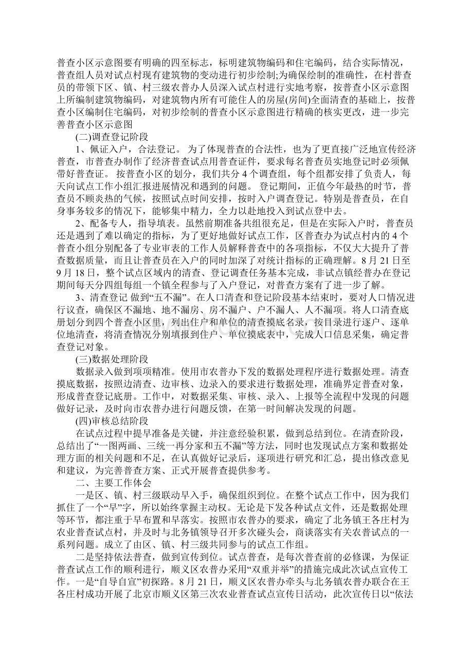 第三次农业普查总结.docx_第2页