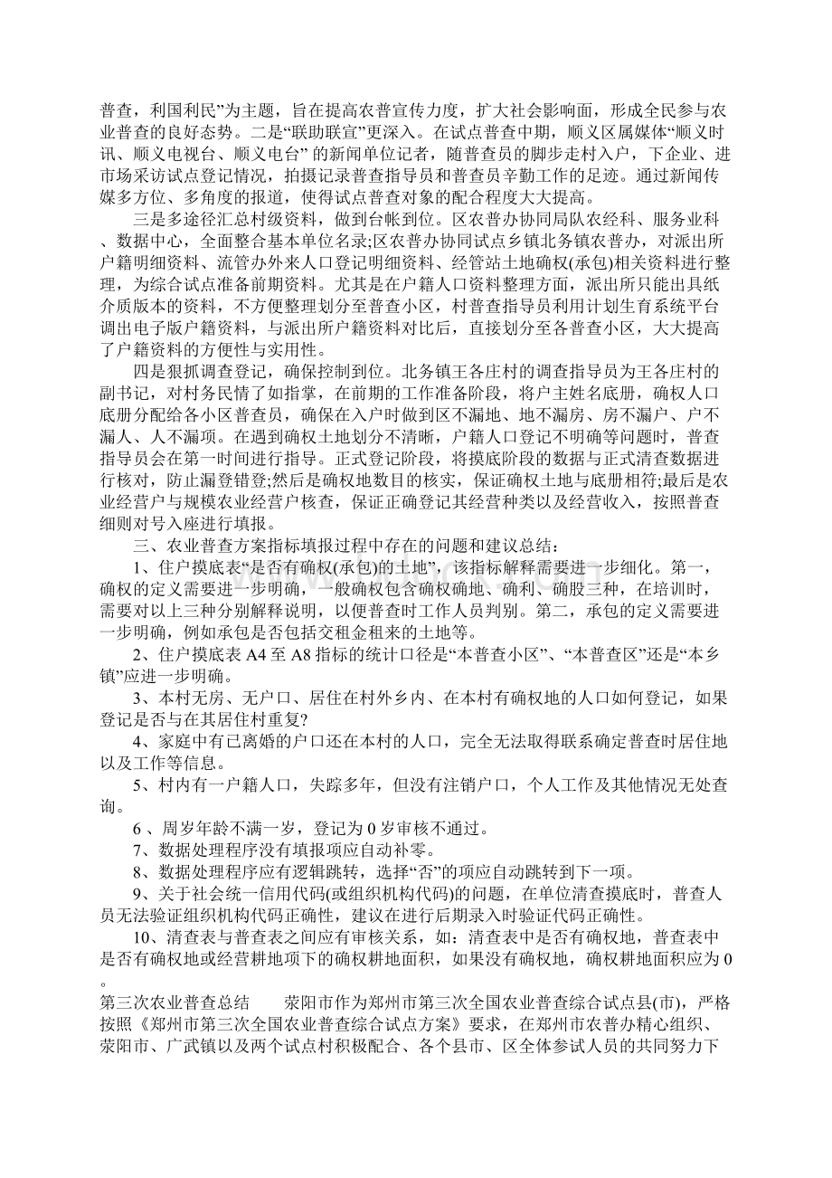 第三次农业普查总结.docx_第3页