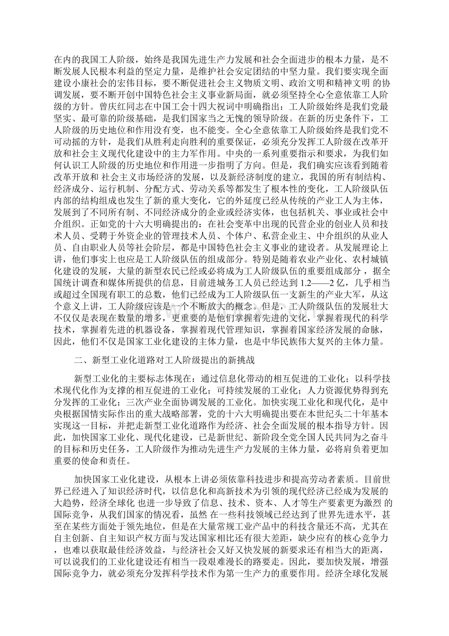 发展工人阶级先进性与新型工业化道路.docx_第2页