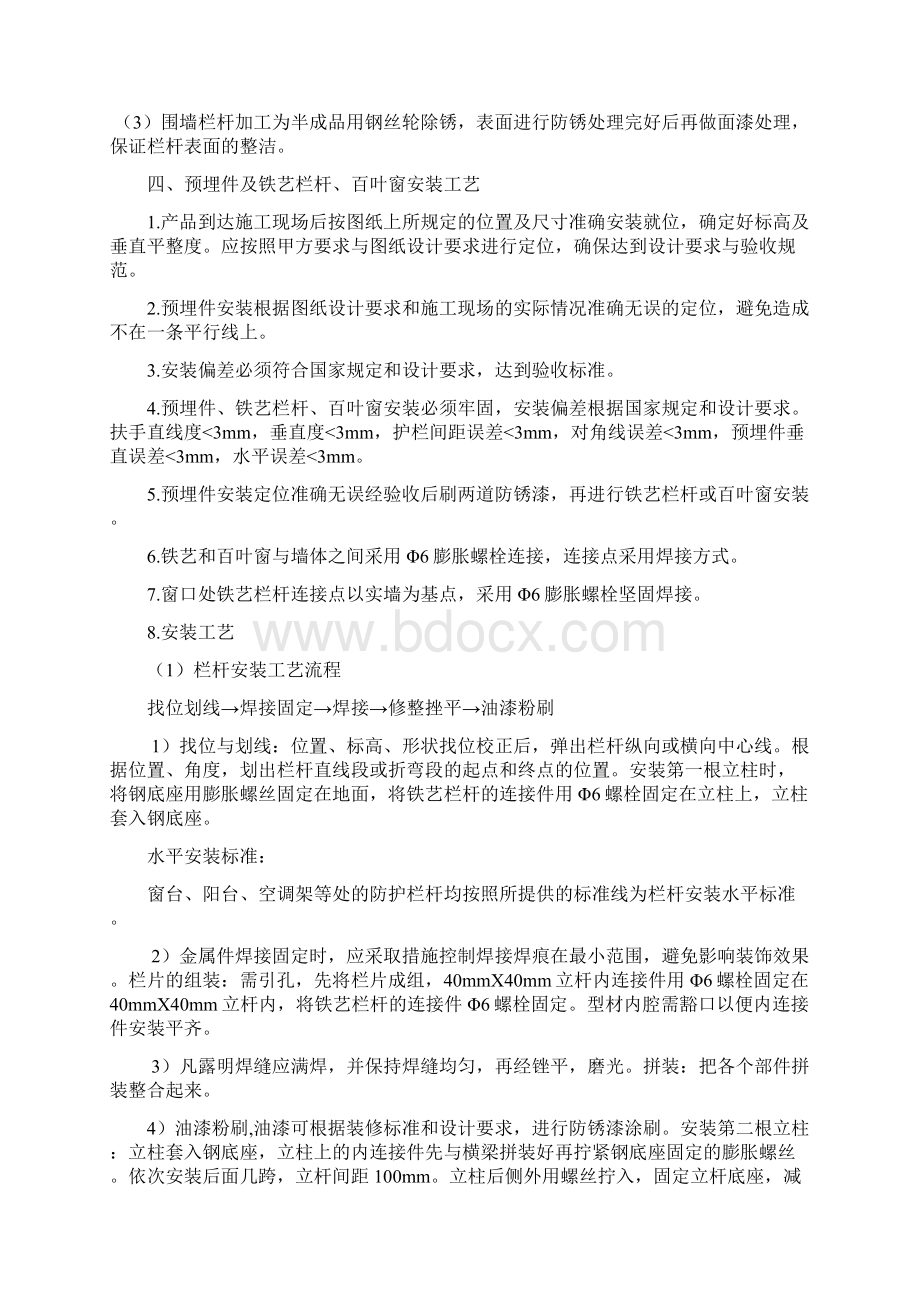 百叶窗铁艺栏杆施工方案Word格式文档下载.docx_第3页