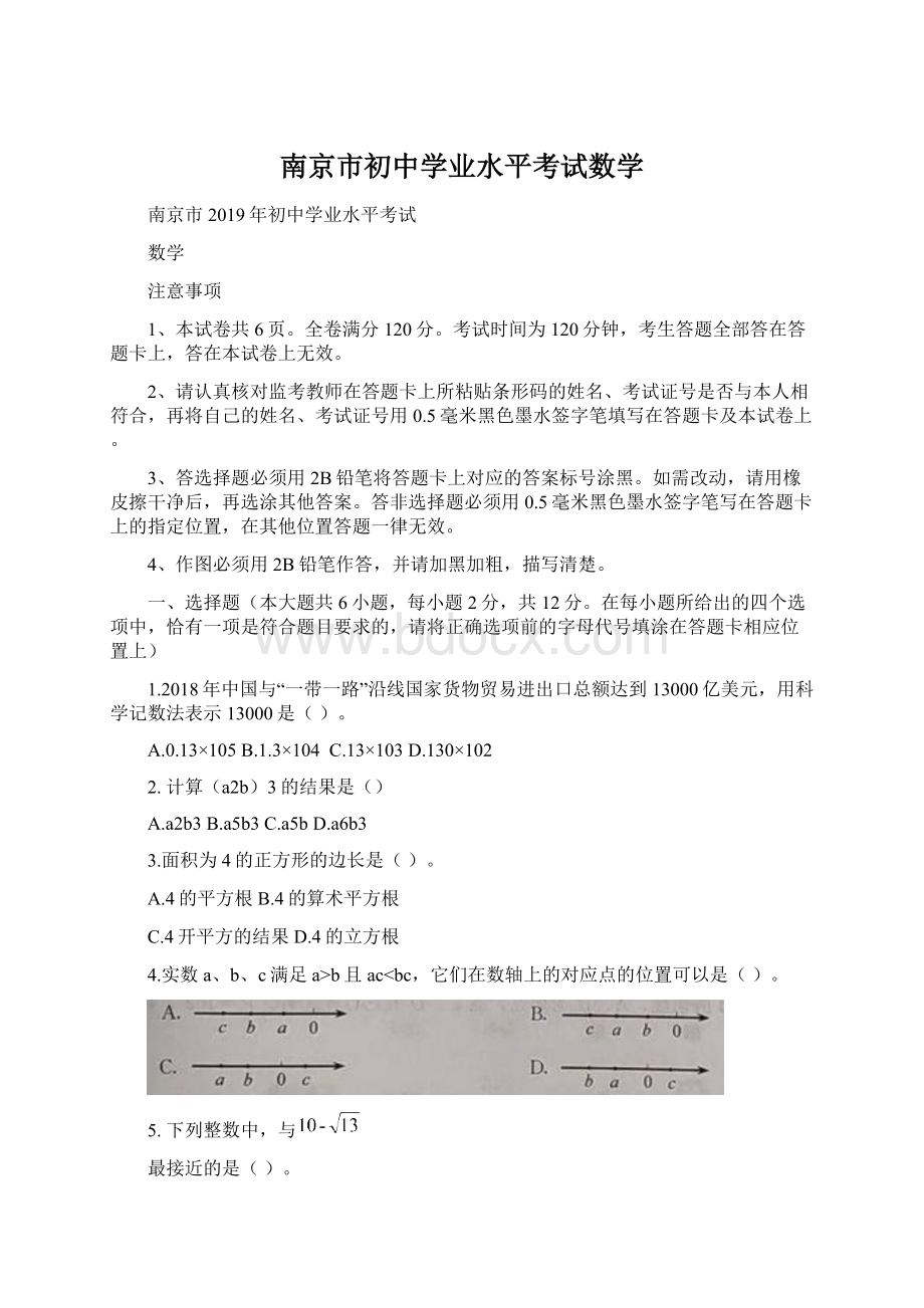 南京市初中学业水平考试数学Word格式文档下载.docx