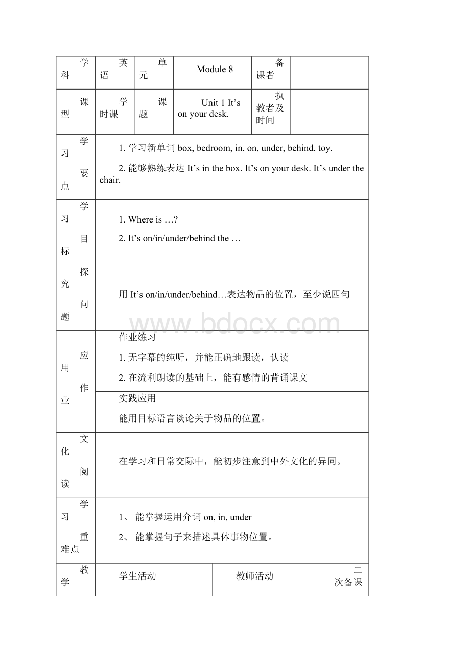 小学英语三年级下册第八单元 教案文档格式.docx_第2页