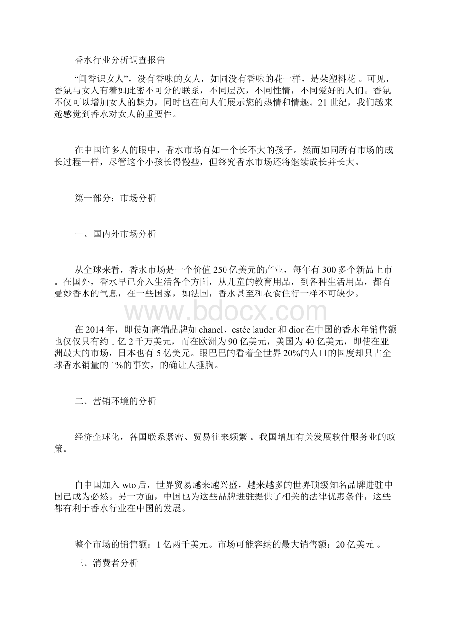 汽车香水行业人员的辞职报告.docx_第3页