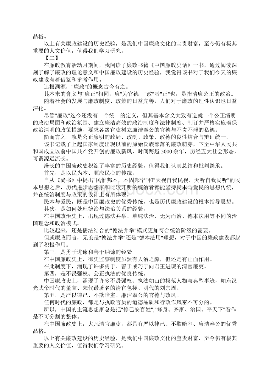 心得体会廉政文章读后感篇 精品.docx_第2页