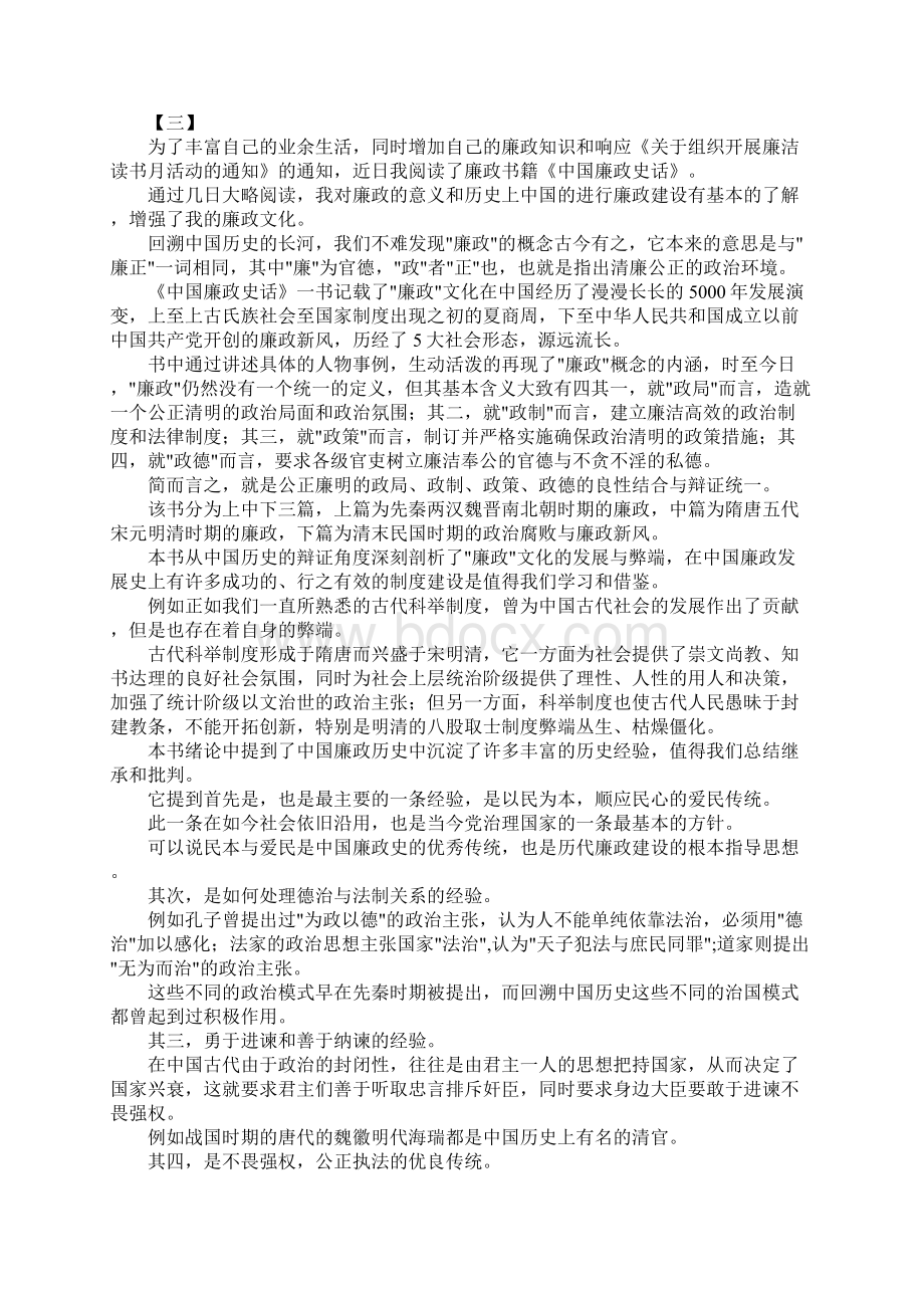 心得体会廉政文章读后感篇 精品.docx_第3页