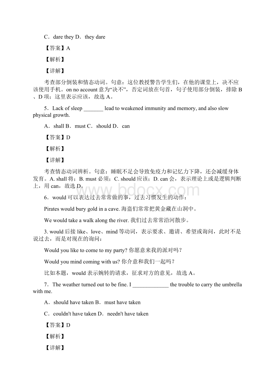 简单情态动词练习题Word格式文档下载.docx_第3页