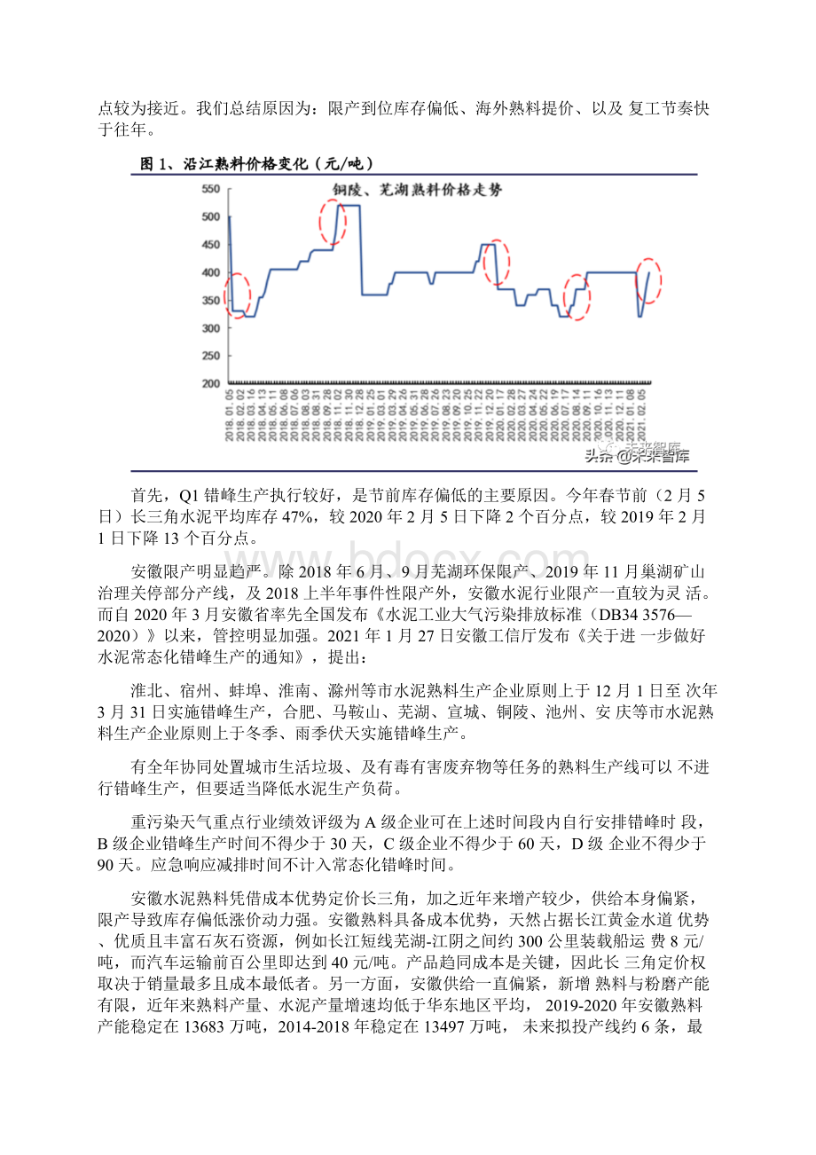 水泥行业研究报告.docx_第2页