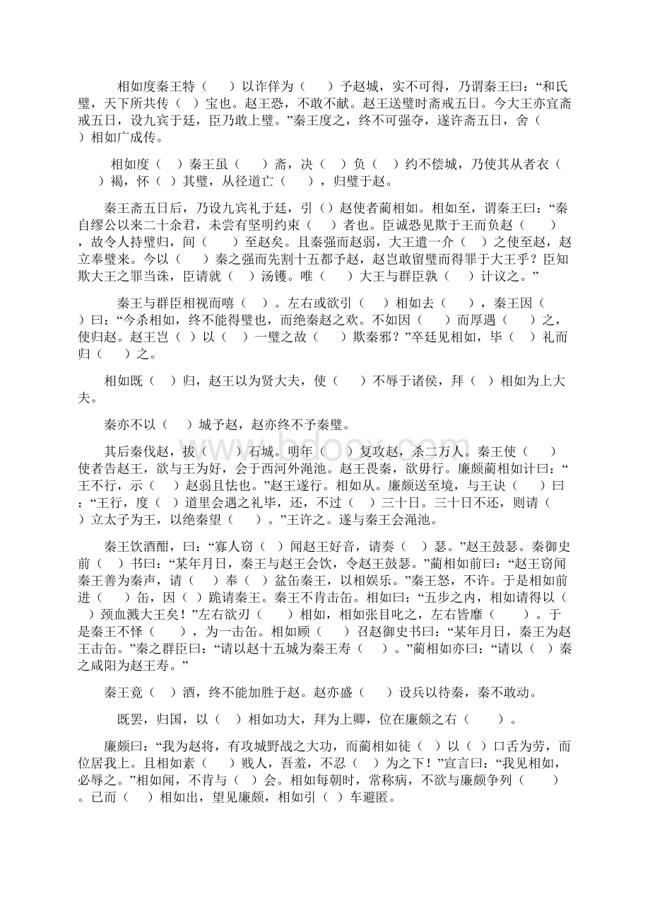 完整版高中语文必修4课内文言文挖孔训练.docx_第2页