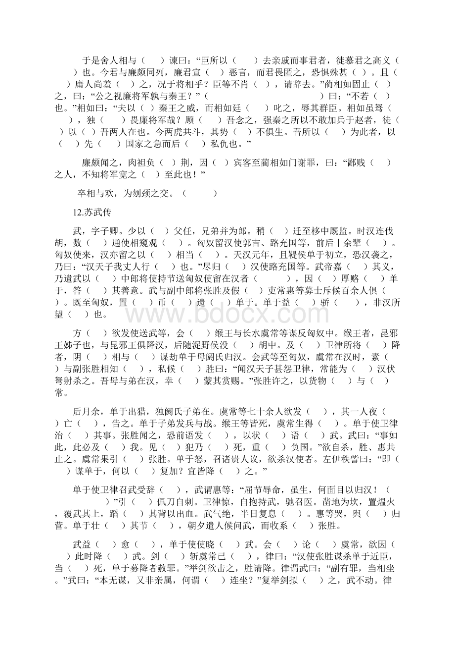 完整版高中语文必修4课内文言文挖孔训练.docx_第3页