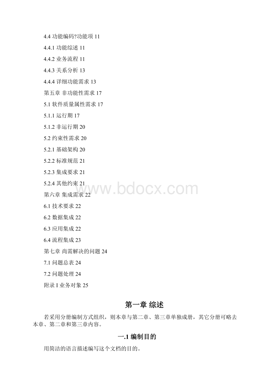 需求规格说明书样例Word文件下载.docx_第2页