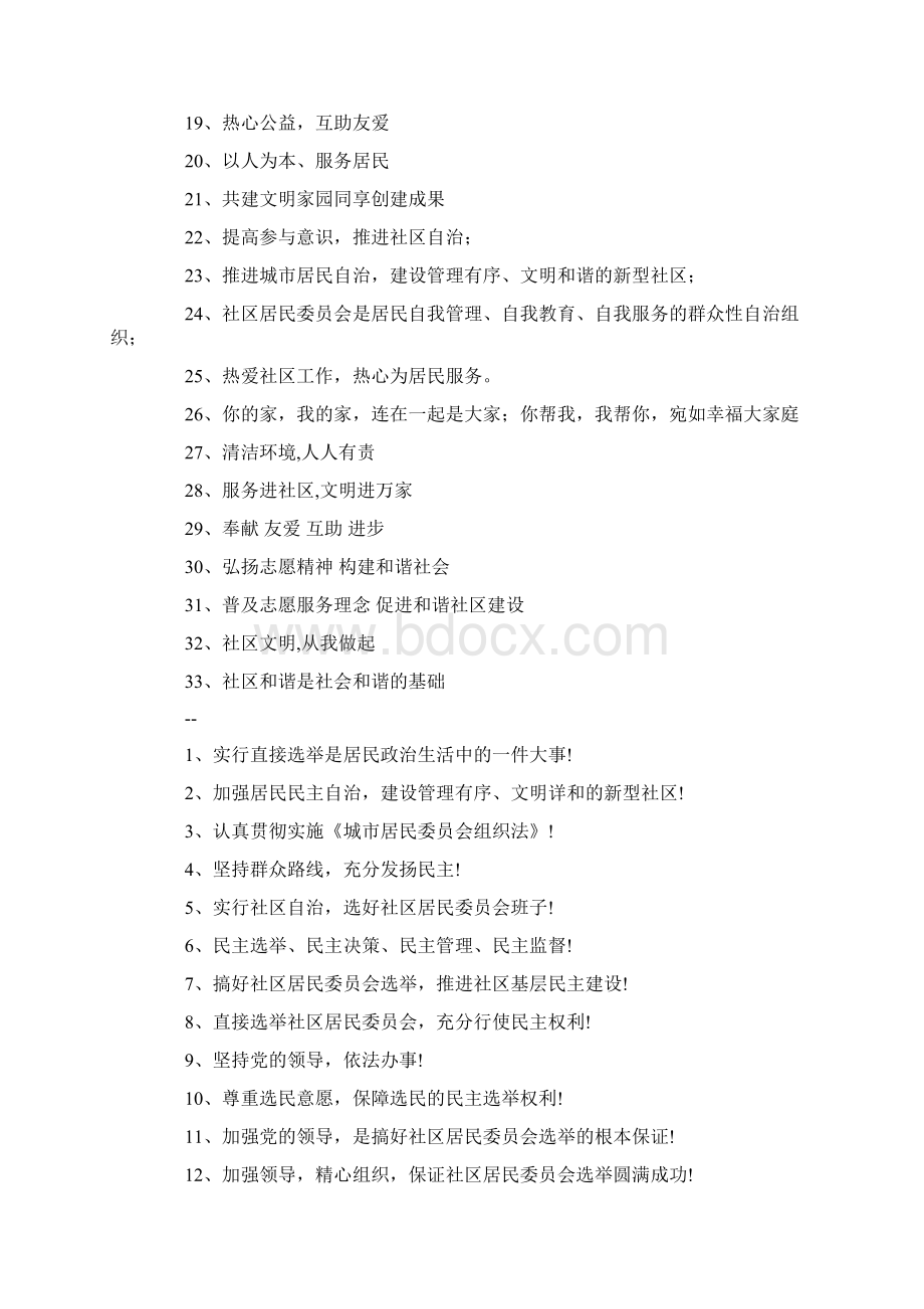 社区宣传口号精选多篇.docx_第2页