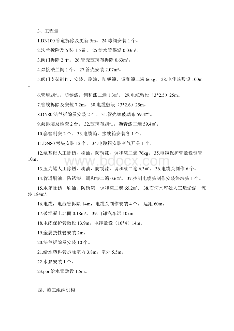 秦皇岛站输水管线整治施工组织设计.docx_第2页