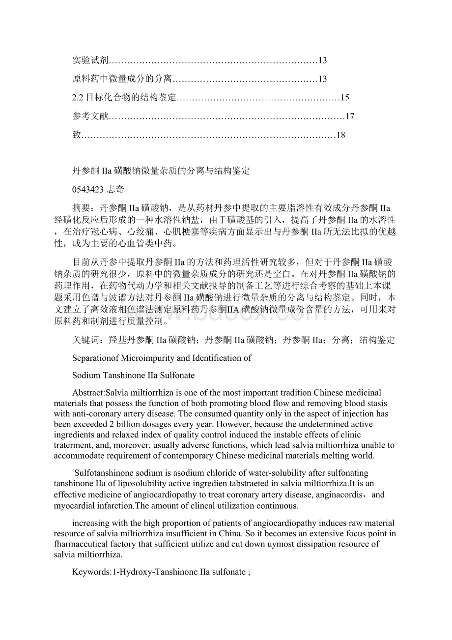 药学本科毕业论文Word文档下载推荐.docx_第2页