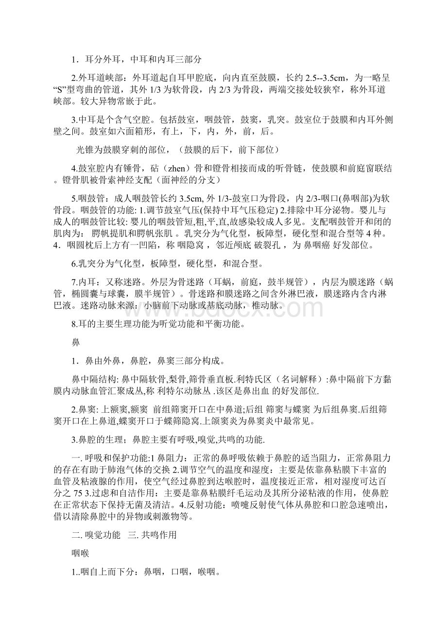 中医耳鼻喉复习重点总结Word文档下载推荐.docx_第2页