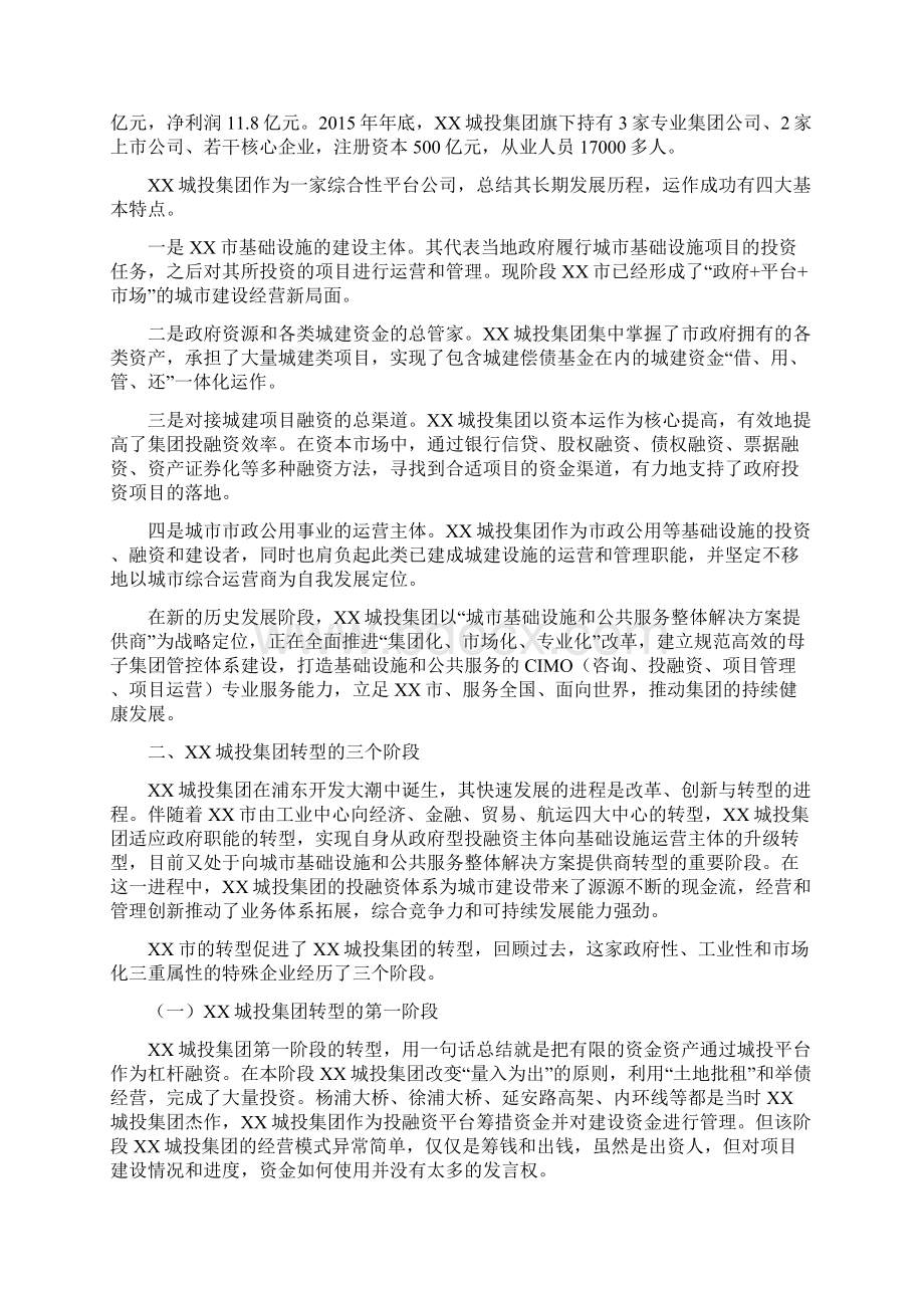 XX城投集团发展分析报告专业完整格式模板Word文件下载.docx_第2页