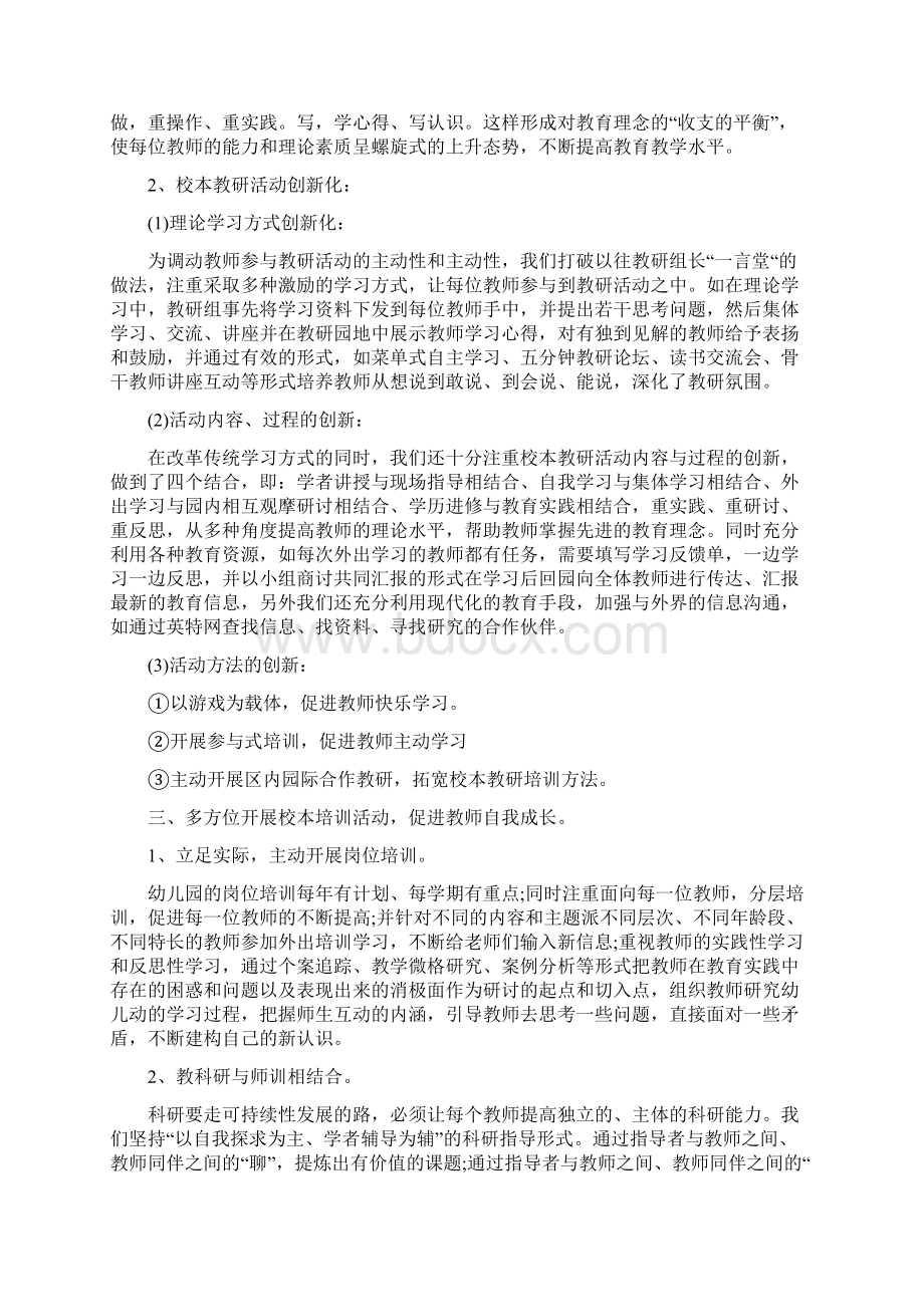 幼儿园园长开学计划范本与幼儿园园长开学计划表合集.docx_第3页