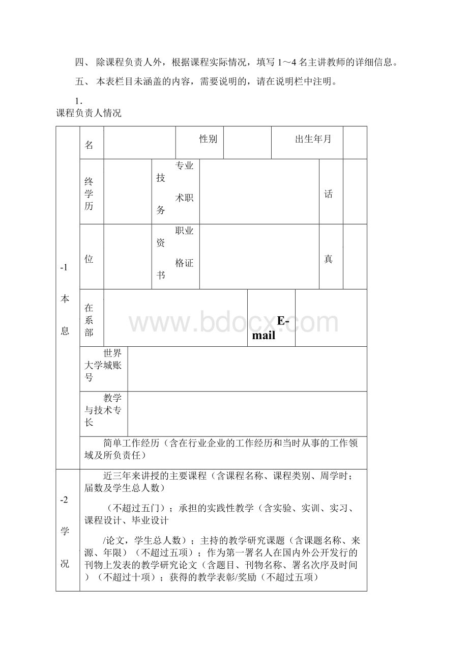 湖南理工职业技术学院精品课程申报表.docx_第2页