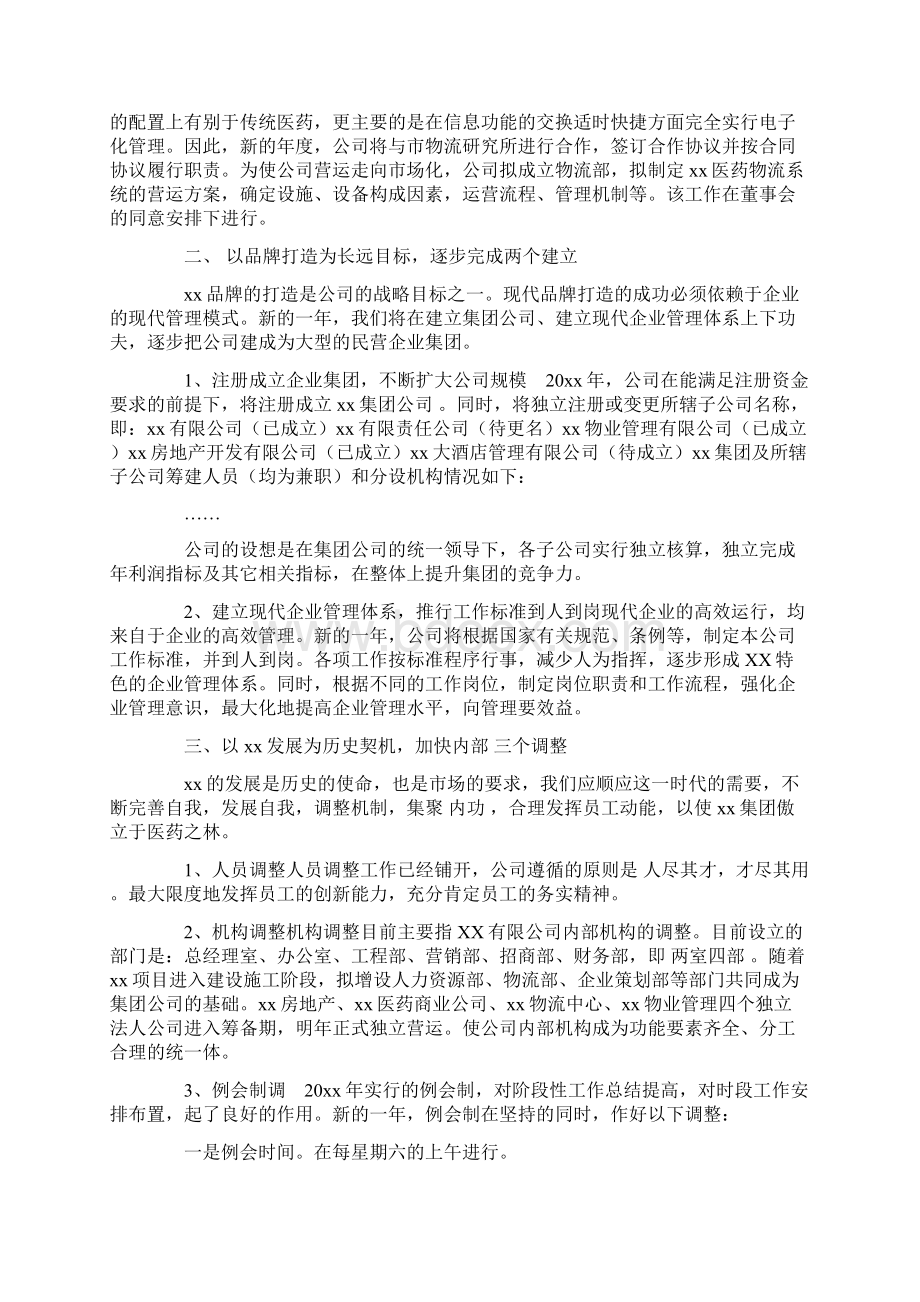 建筑工程项目策划书范本二篇.docx_第3页