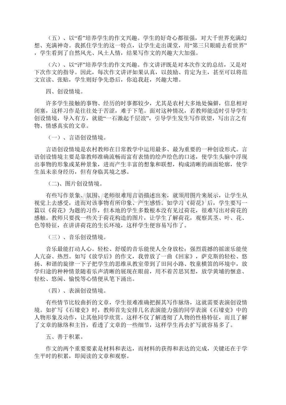 一篇成功作文的背后文档格式.docx_第3页