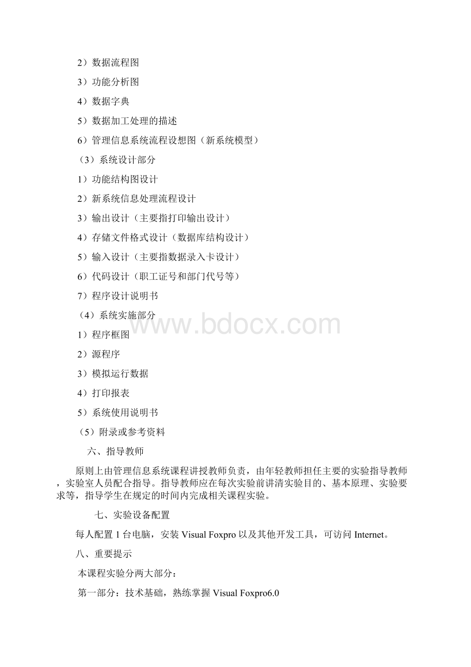 银杏酒店管理学院《管理信息系统实验指导书》.docx_第2页