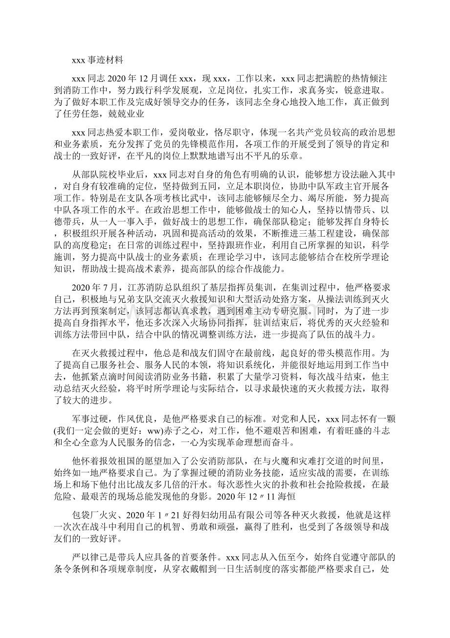 优秀警官事迹材料事迹材料警官优秀docWord下载.docx_第3页