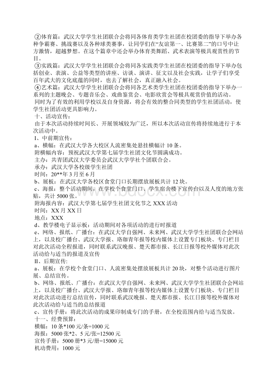 校园活动策划书文档格式.docx_第2页