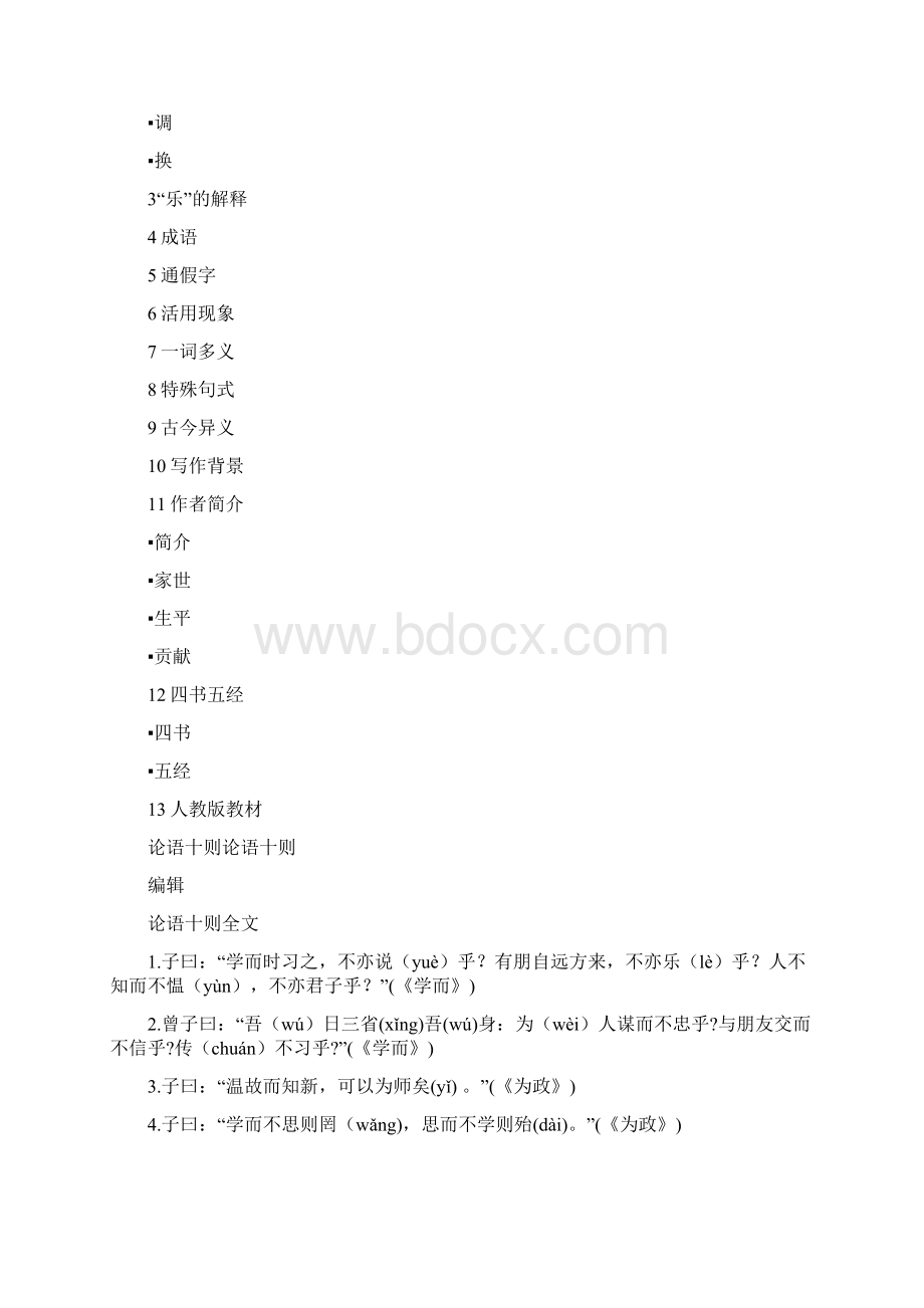 论语十则.docx_第2页