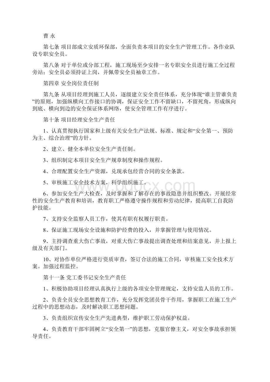 安全管理办法.docx_第2页