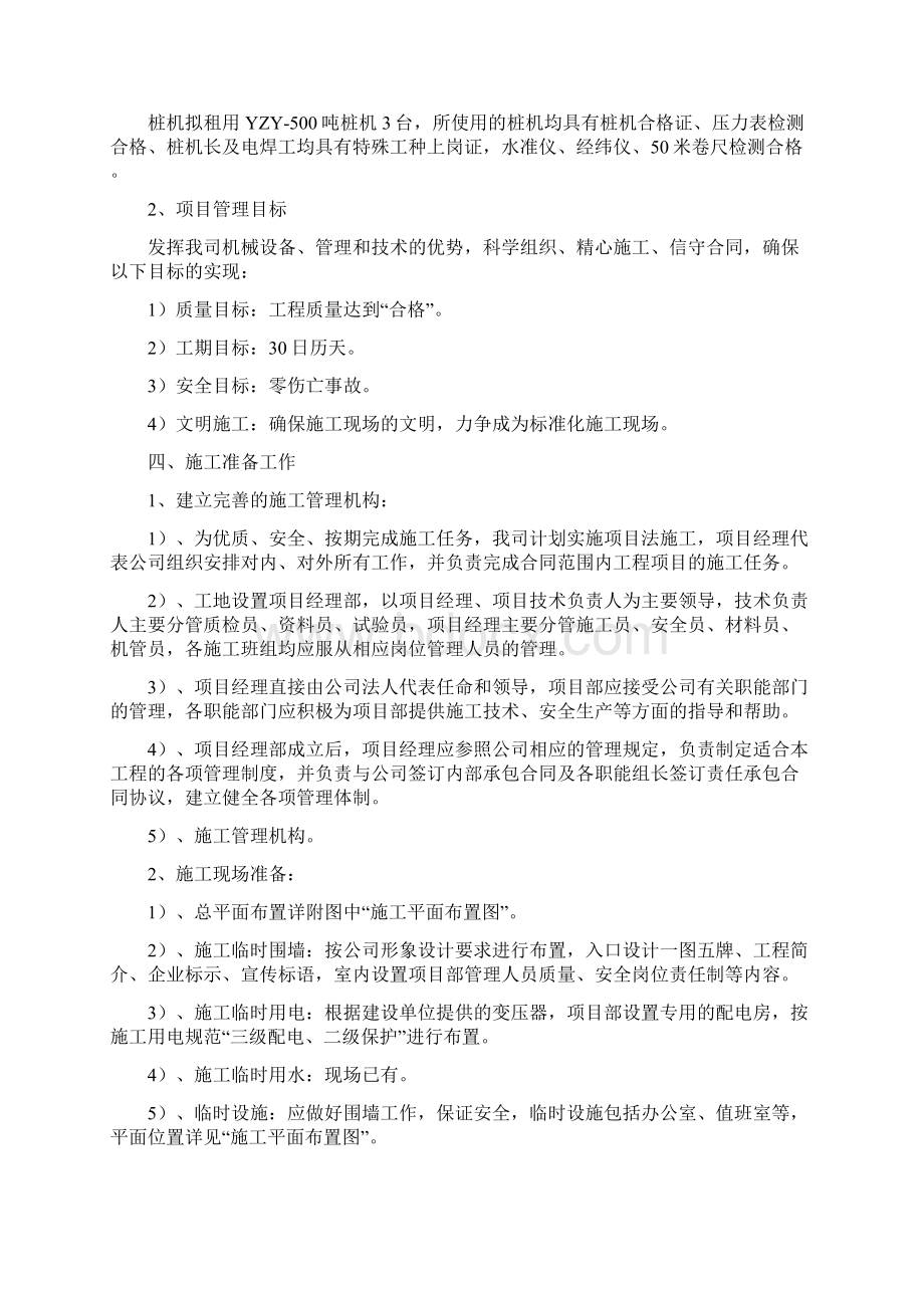 静压PHC管桩专项施工方案.docx_第3页