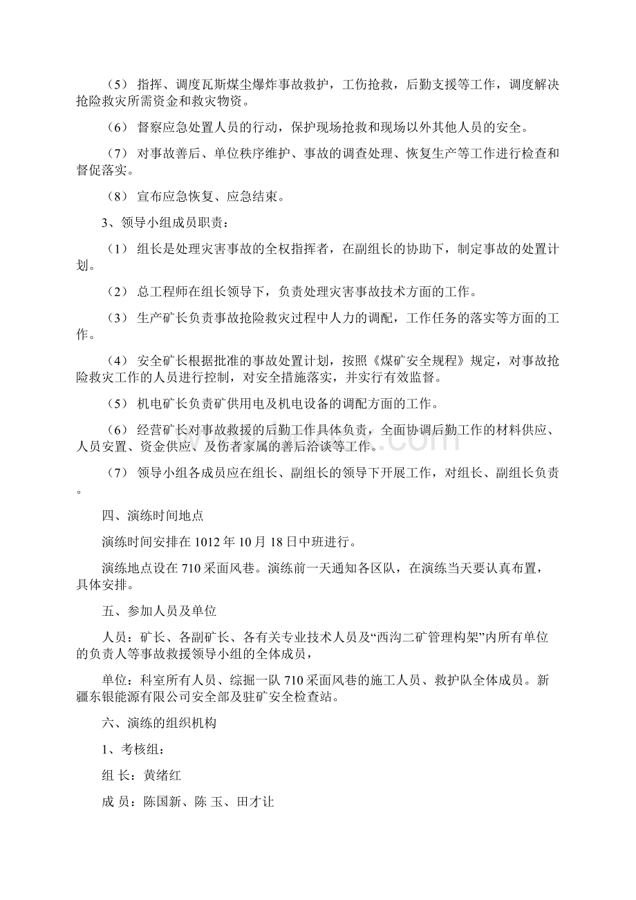 综合应急救援预案演练方案.docx_第3页