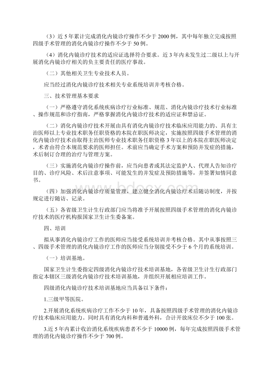 消化内镜诊疗要求规范文档格式.docx_第3页