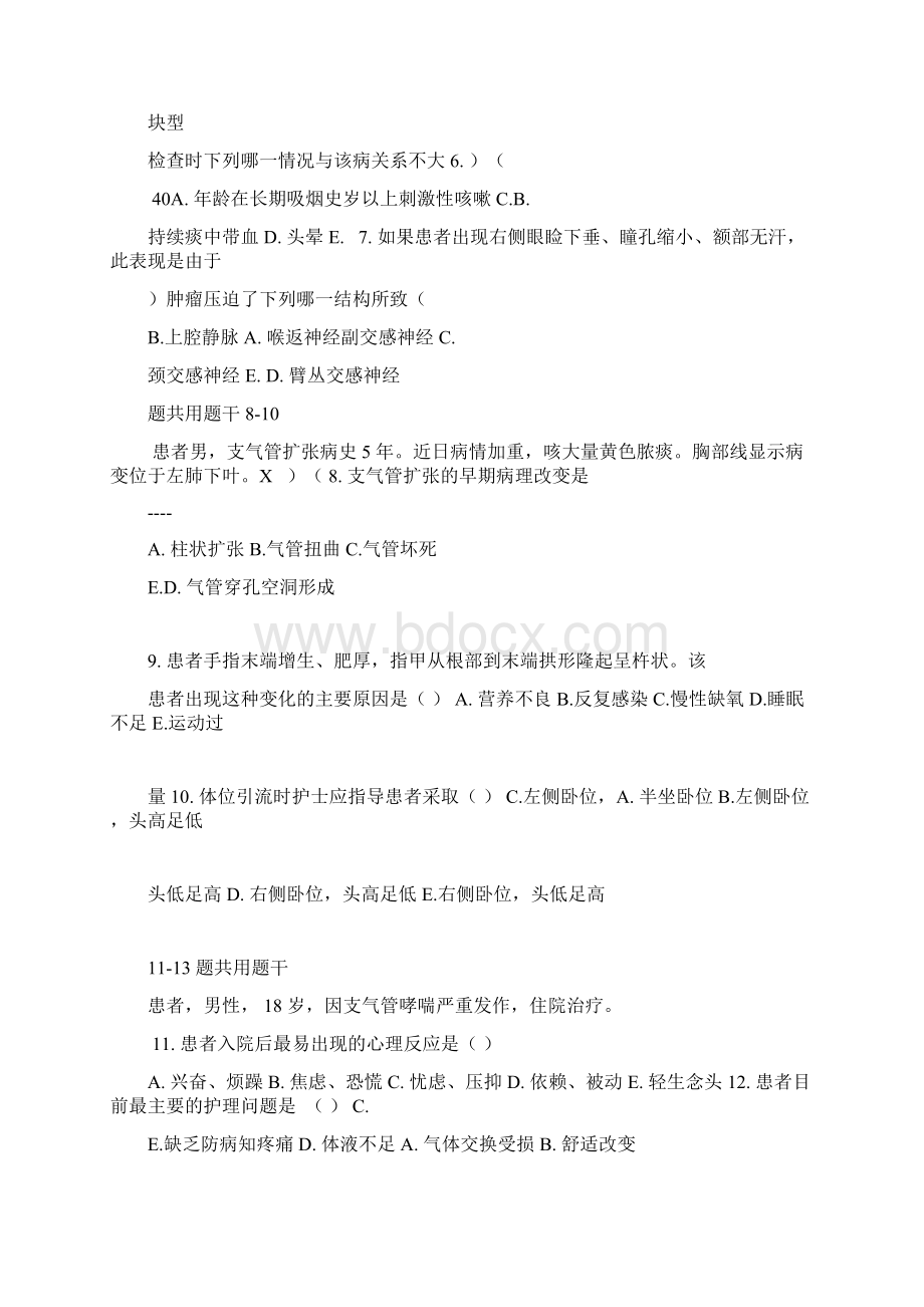 全国职业院校技能大赛高职组护理技能赛项题库文档格式.docx_第2页