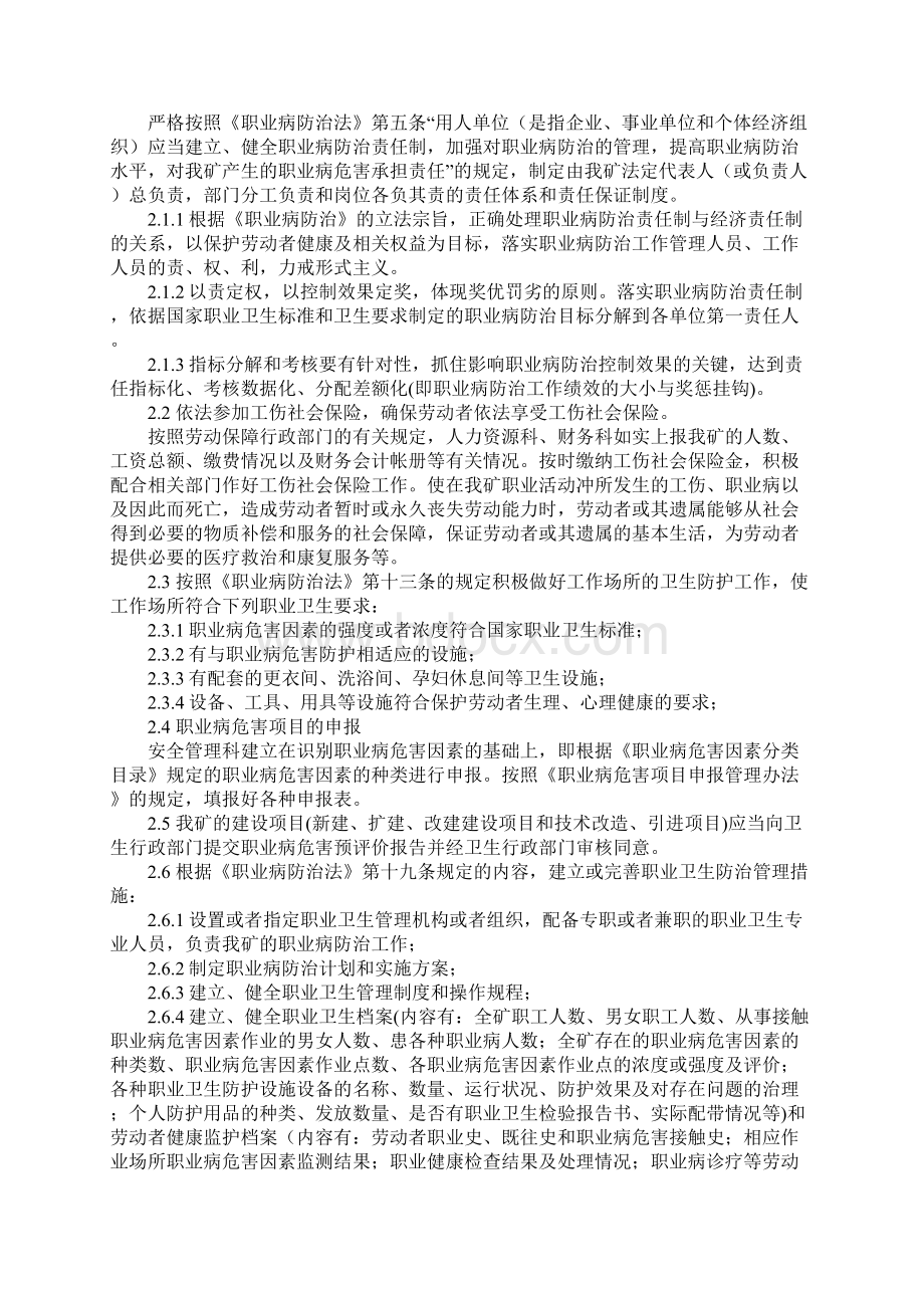 煤矿职业病防治计划与实施方案正式Word格式文档下载.docx_第2页