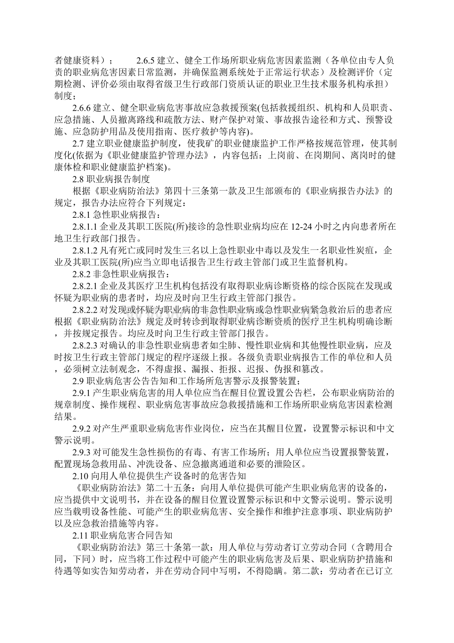 煤矿职业病防治计划与实施方案正式Word格式文档下载.docx_第3页