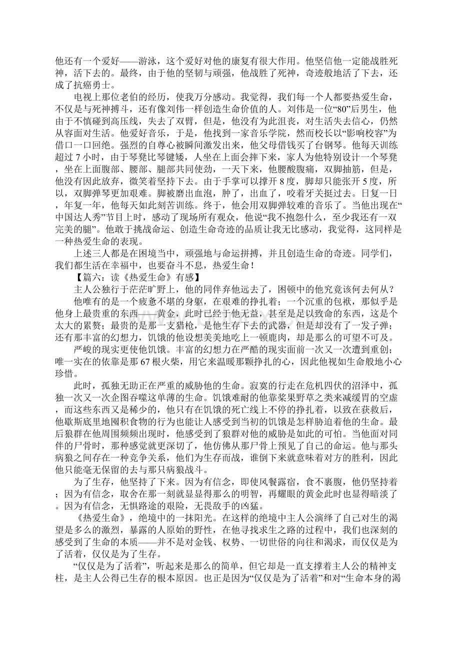 热爱生命叛逆读后感.docx_第3页