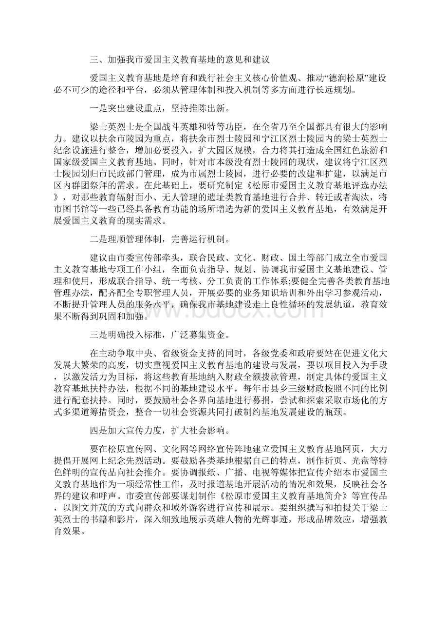 爱国主义教育基地年初工作计划.docx_第3页