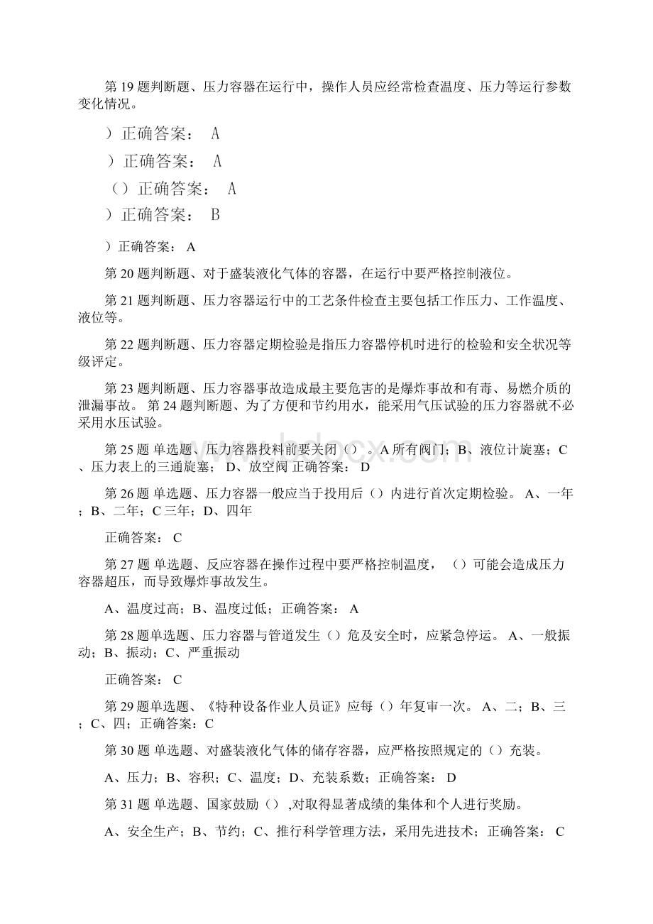 压力容器理论考试模拟题.docx_第2页