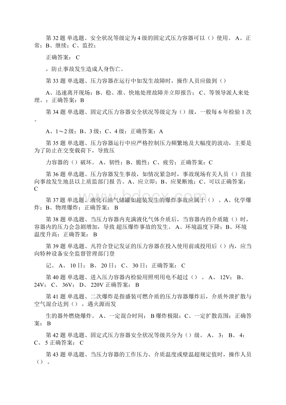 压力容器理论考试模拟题.docx_第3页