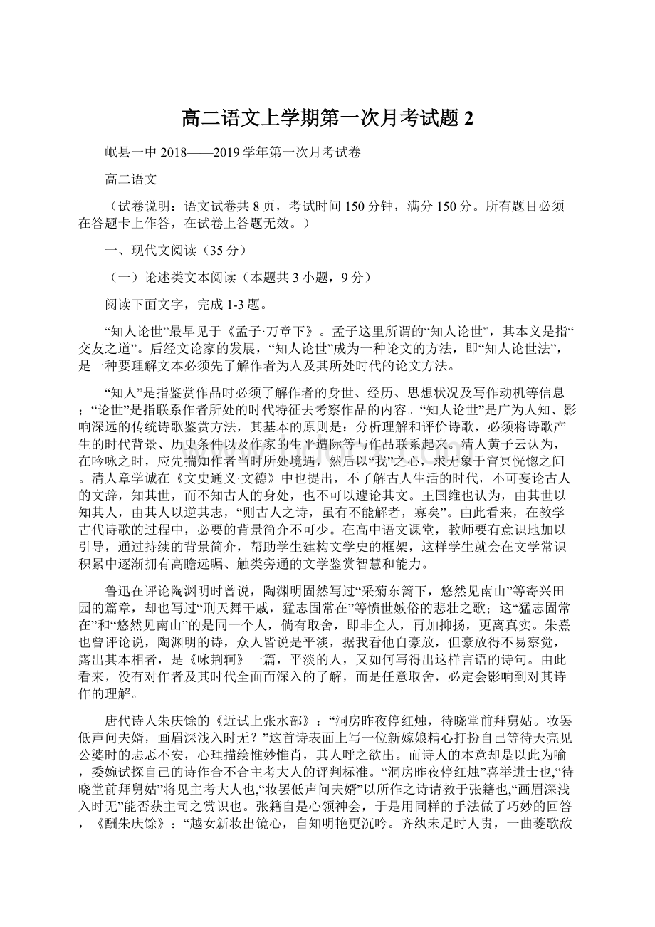 高二语文上学期第一次月考试题2.docx