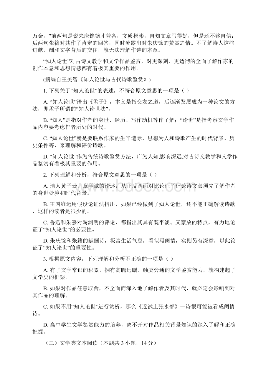 高二语文上学期第一次月考试题2Word文档格式.docx_第2页