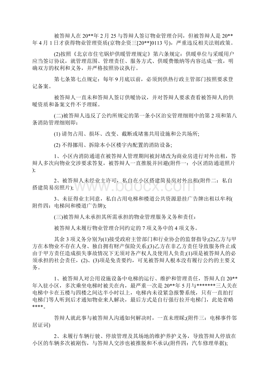 物业起诉业主答辩状.docx_第2页